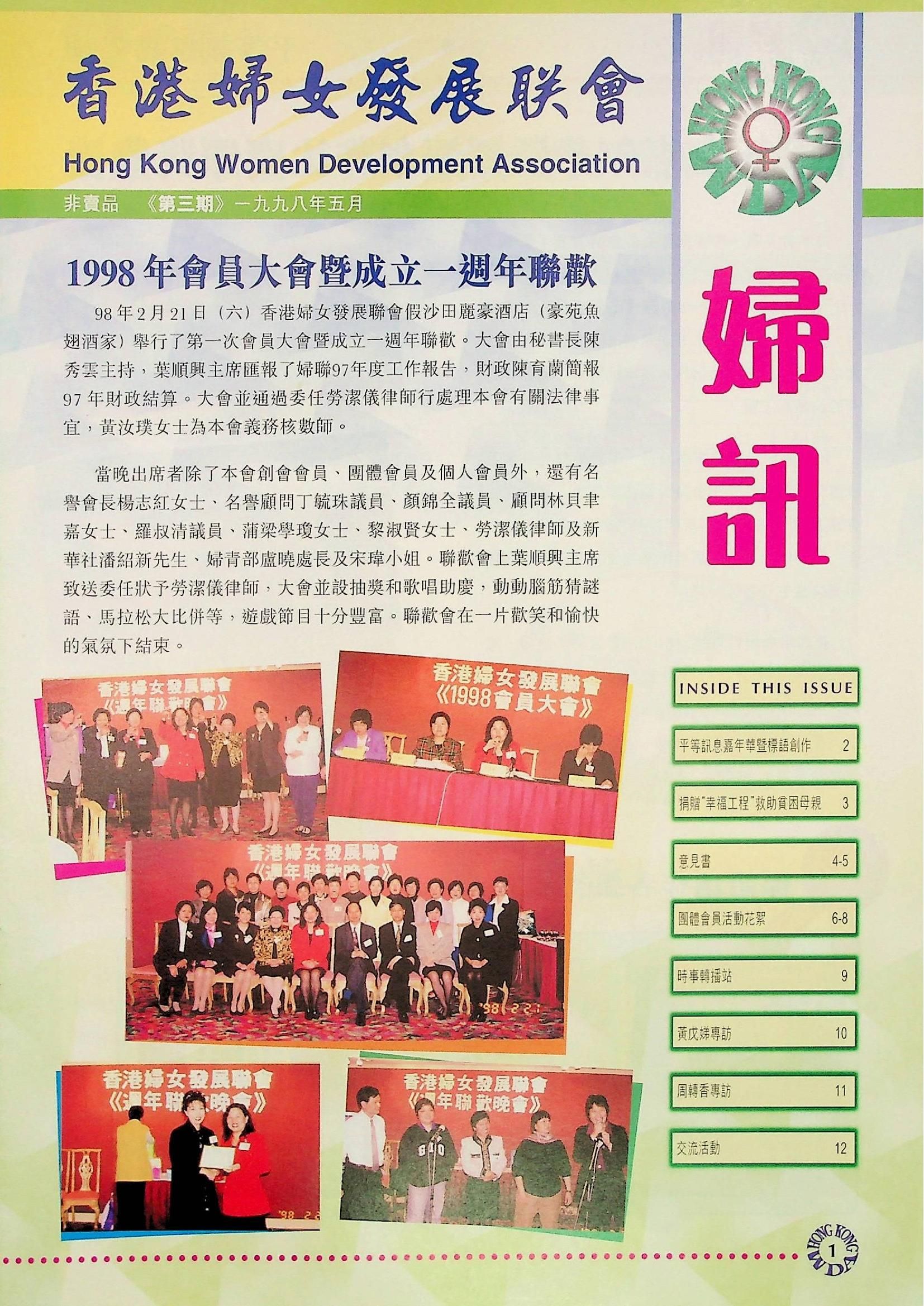 婦訊(非賣品)《第三期》1999年5月